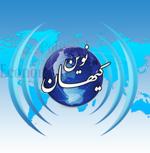 سایت خبری تحلیلی کیهان نوین